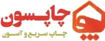 چاپسون - چاپ سریع و آسان
