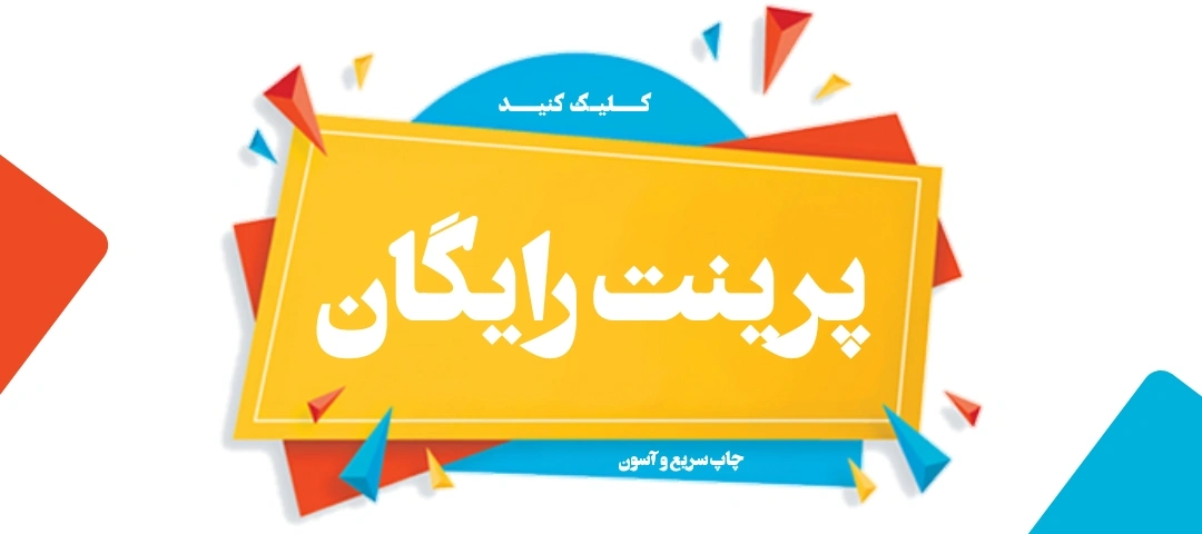 چاپ تراکت و عکس پرسنلی